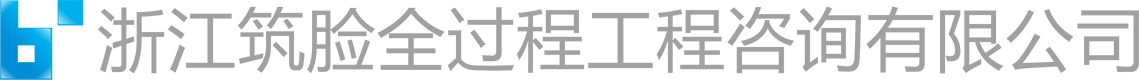 筑脸全咨